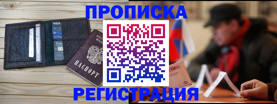 прописка от собственника в Донском