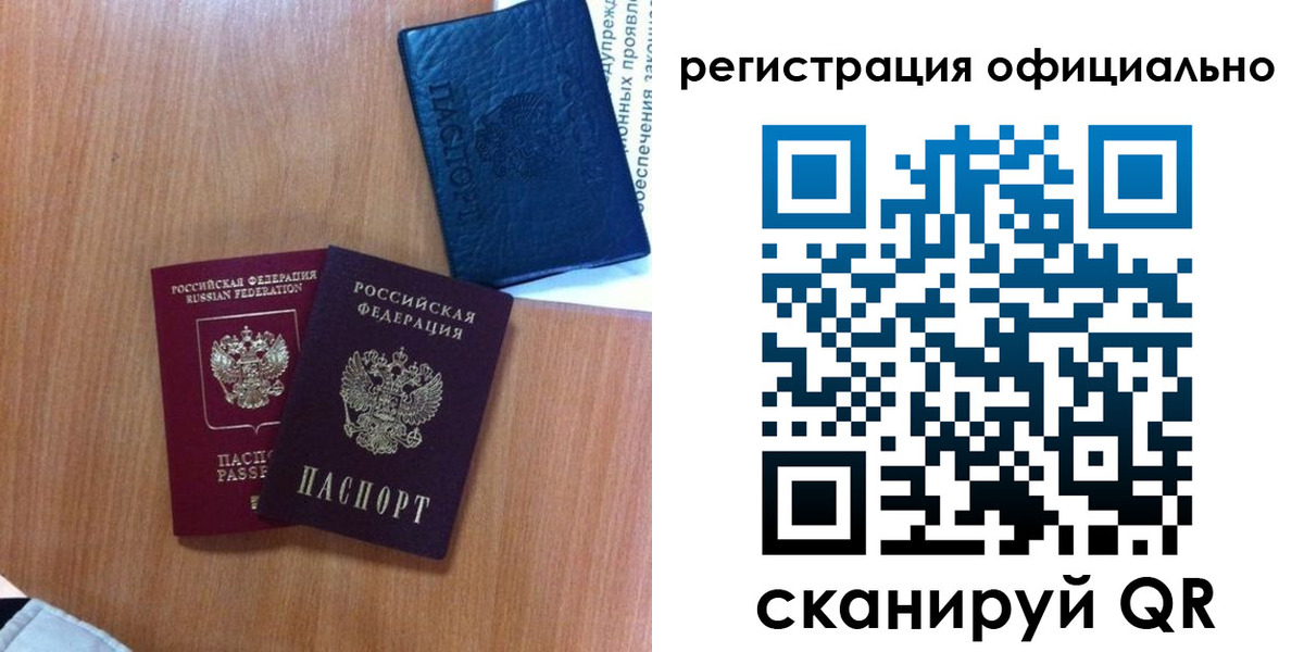 прописка законно в Донском