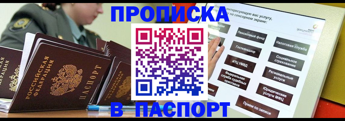 прописка регистрация в Донском