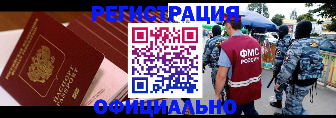 временная регистрация в Донском