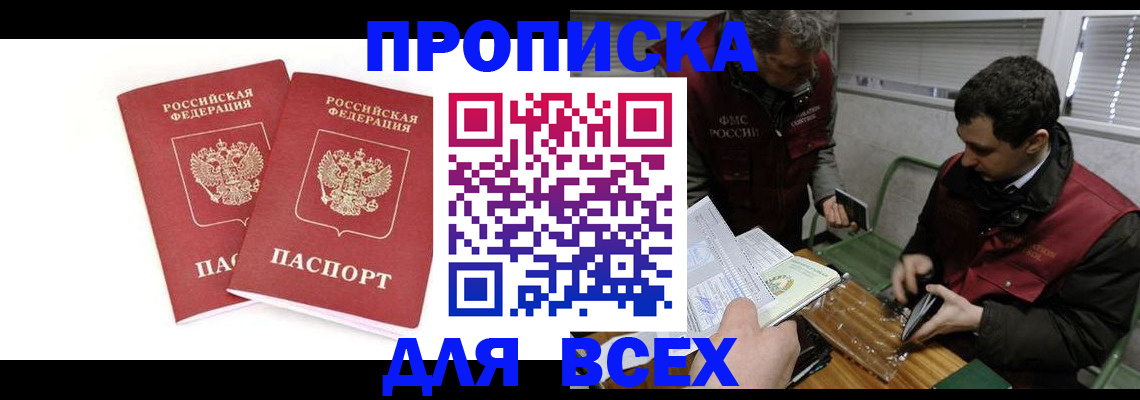 временная регистрация для всех в Донском