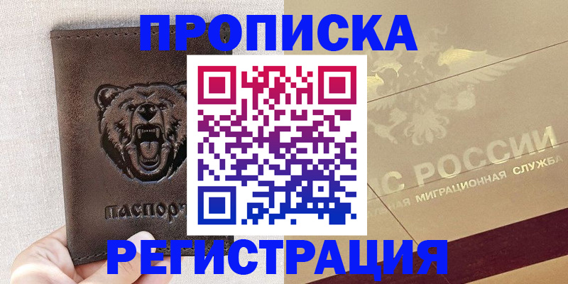 прописка ребенка в Донском