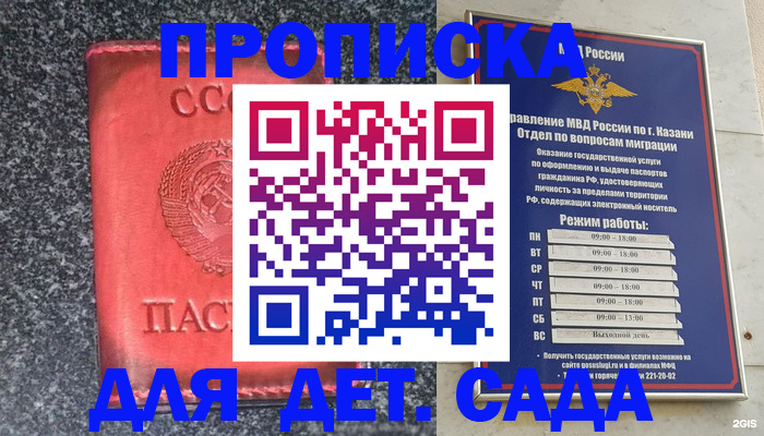 временная прописка в Донском