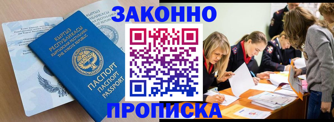 прописка гарантия в Донском