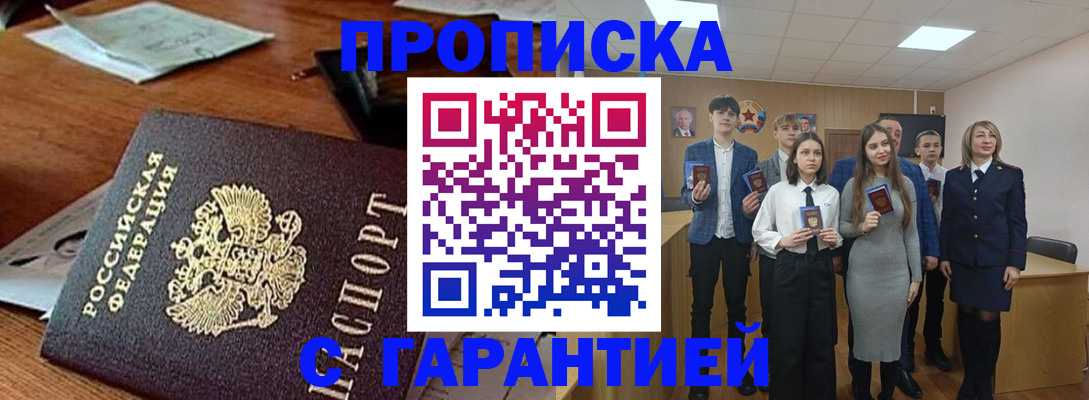 временная регистрация купить в Донском